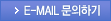 e-mail보내기